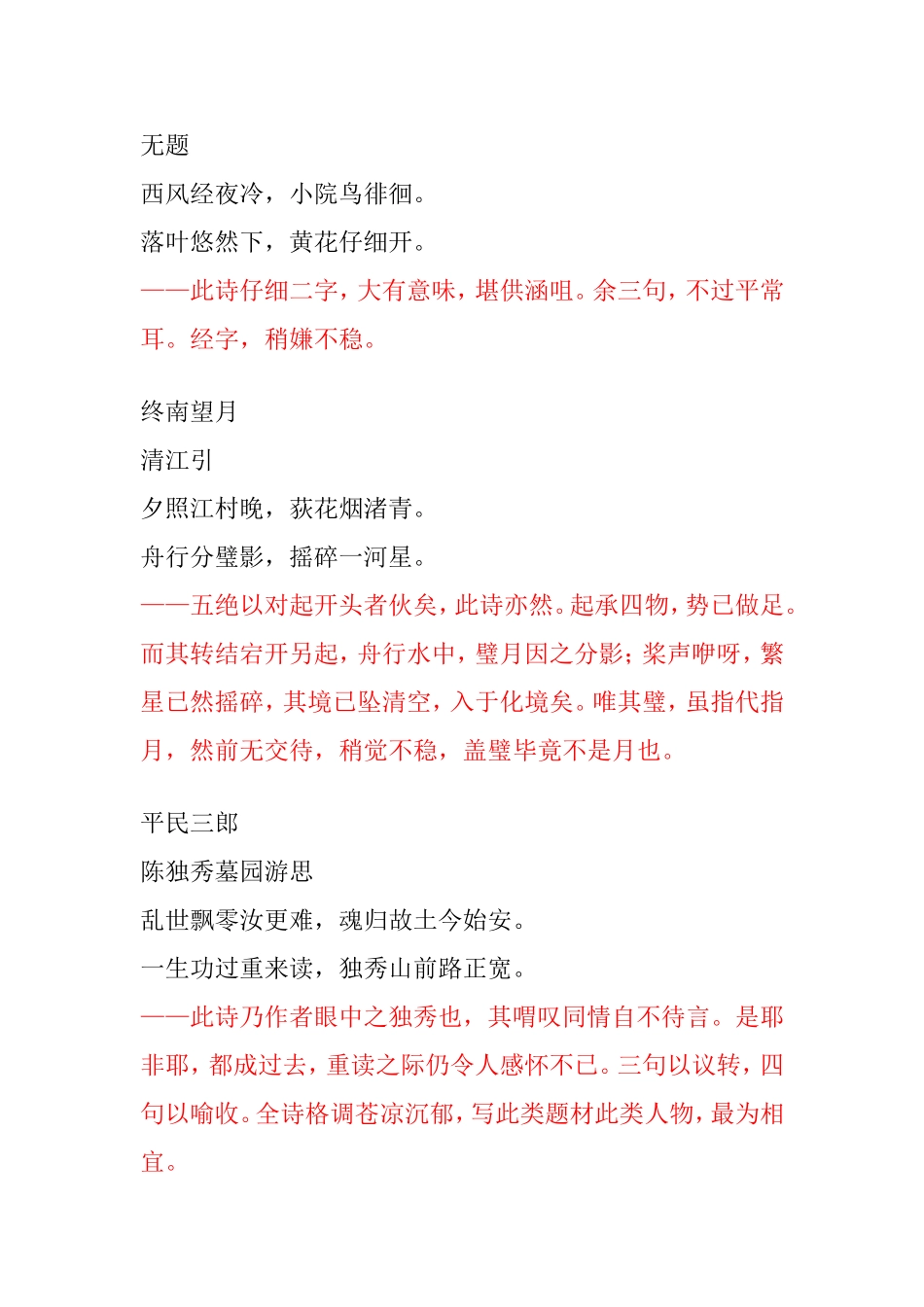 我最满意的三首绝句_第2页