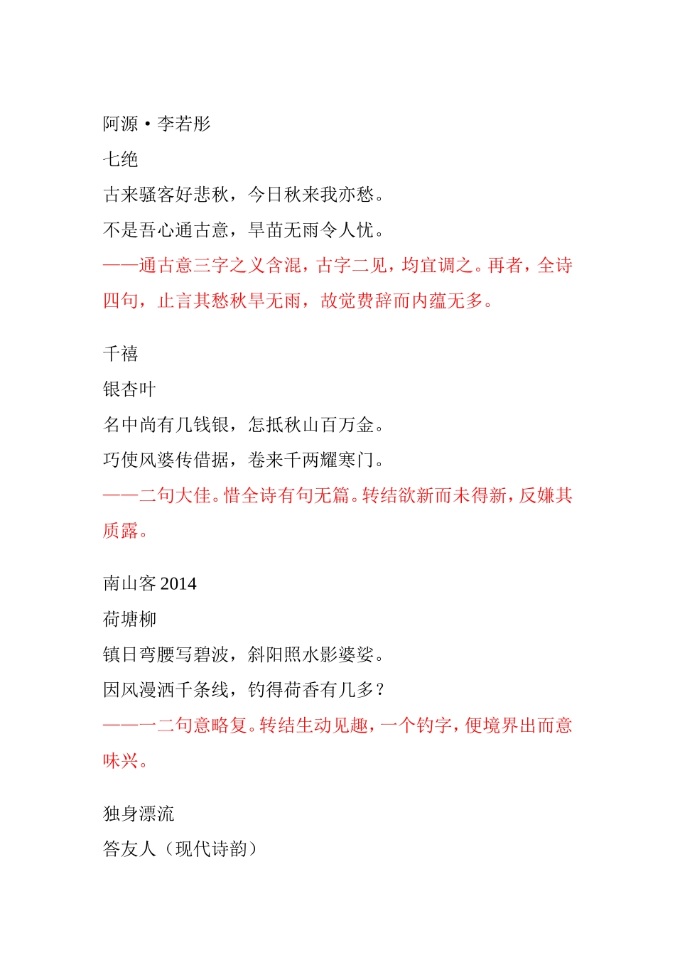 我最满意的三首绝句_第3页