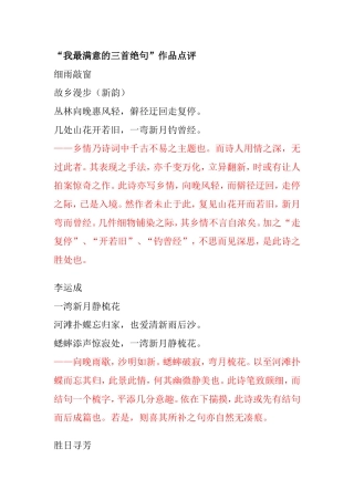 我最满意的三首绝句
