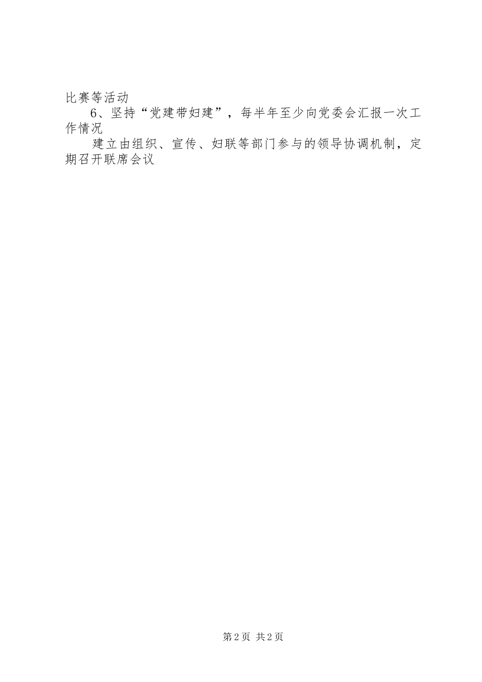村妇联工作计划表格 _第2页