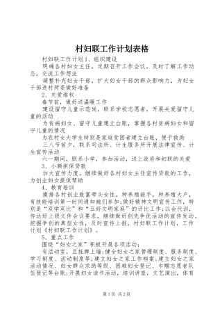 村妇联工作计划表格 