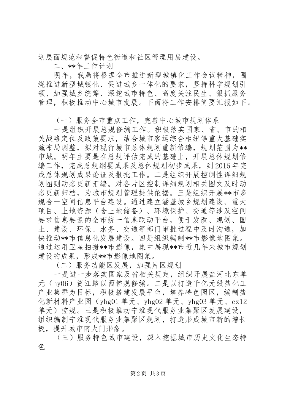 规划局工作总结 _第2页