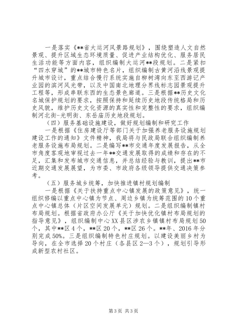 规划局工作总结 _第3页