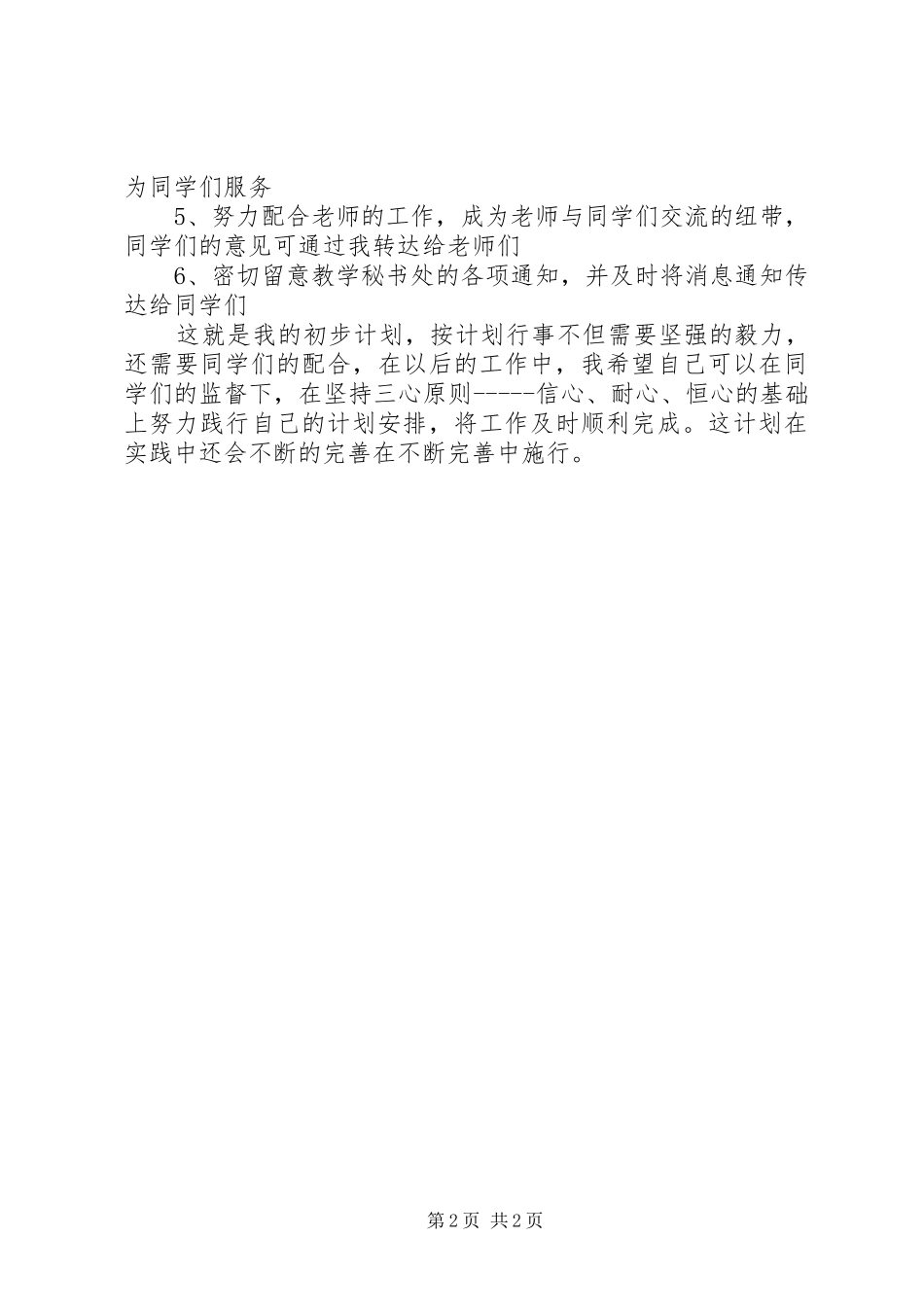 学习委员个人工作计划 _第2页