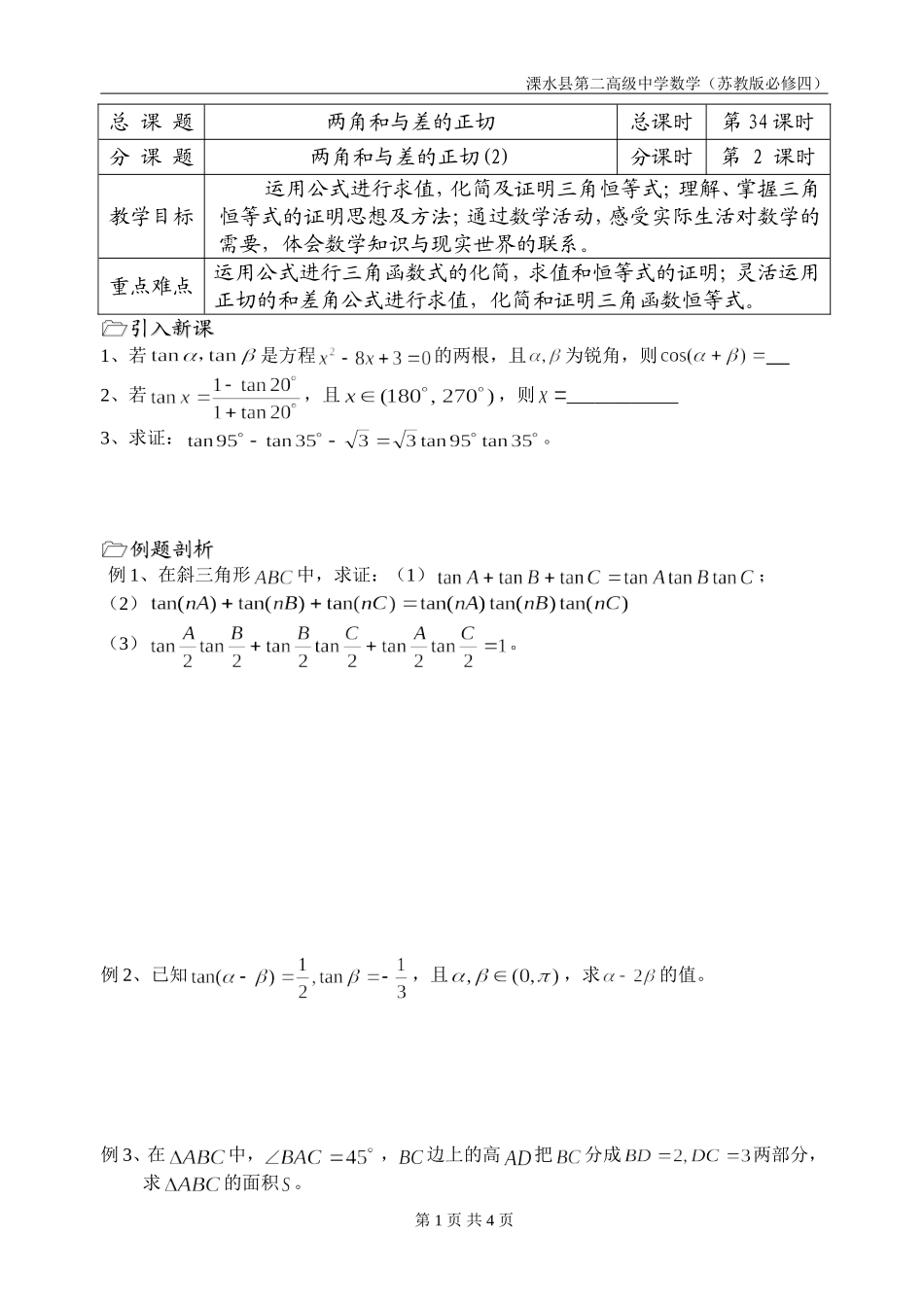 第34课时（两角和与差的正切（2））_第1页