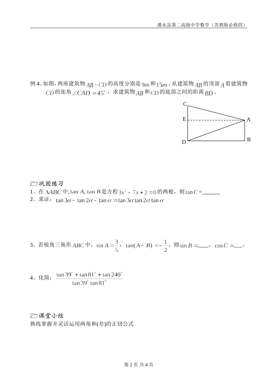第34课时（两角和与差的正切（2））_第2页