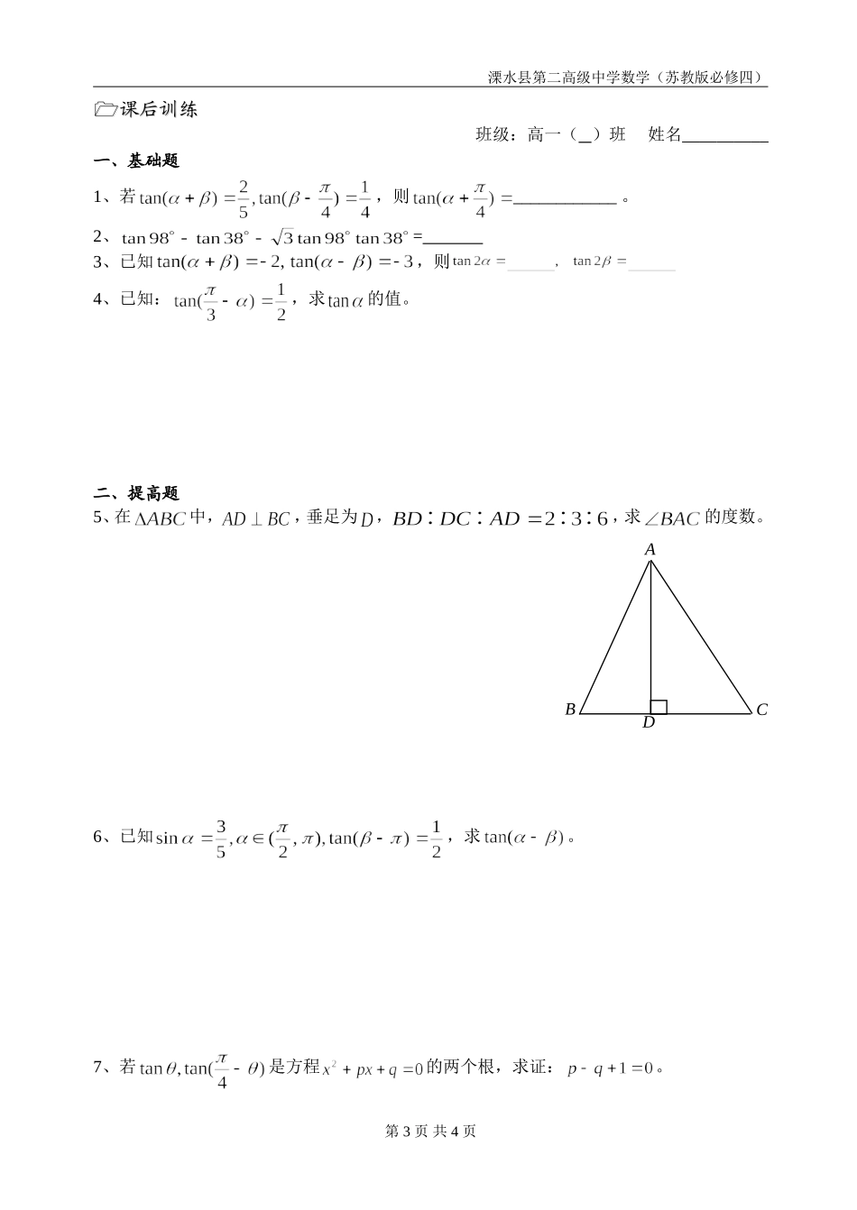 第34课时（两角和与差的正切（2））_第3页