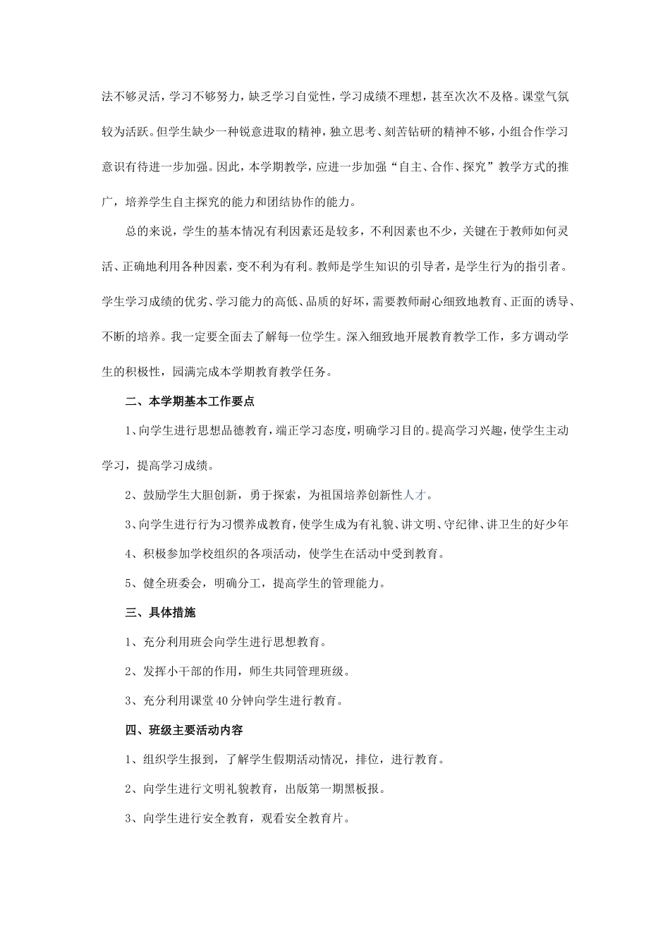 代郢小学六年级第二学期班主任_第2页