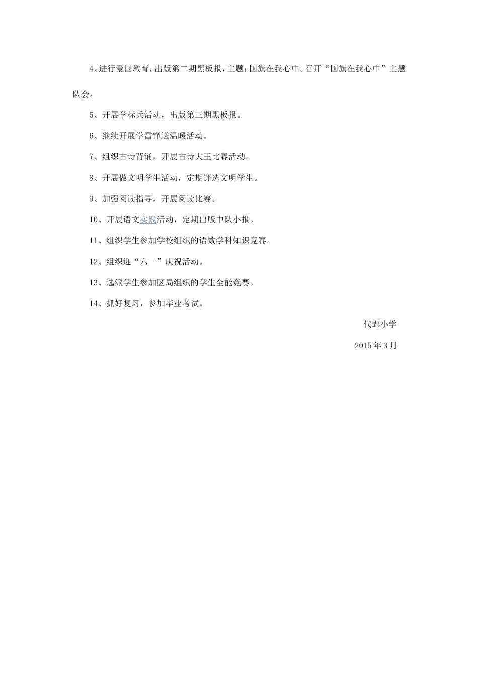 代郢小学六年级第二学期班主任_第3页