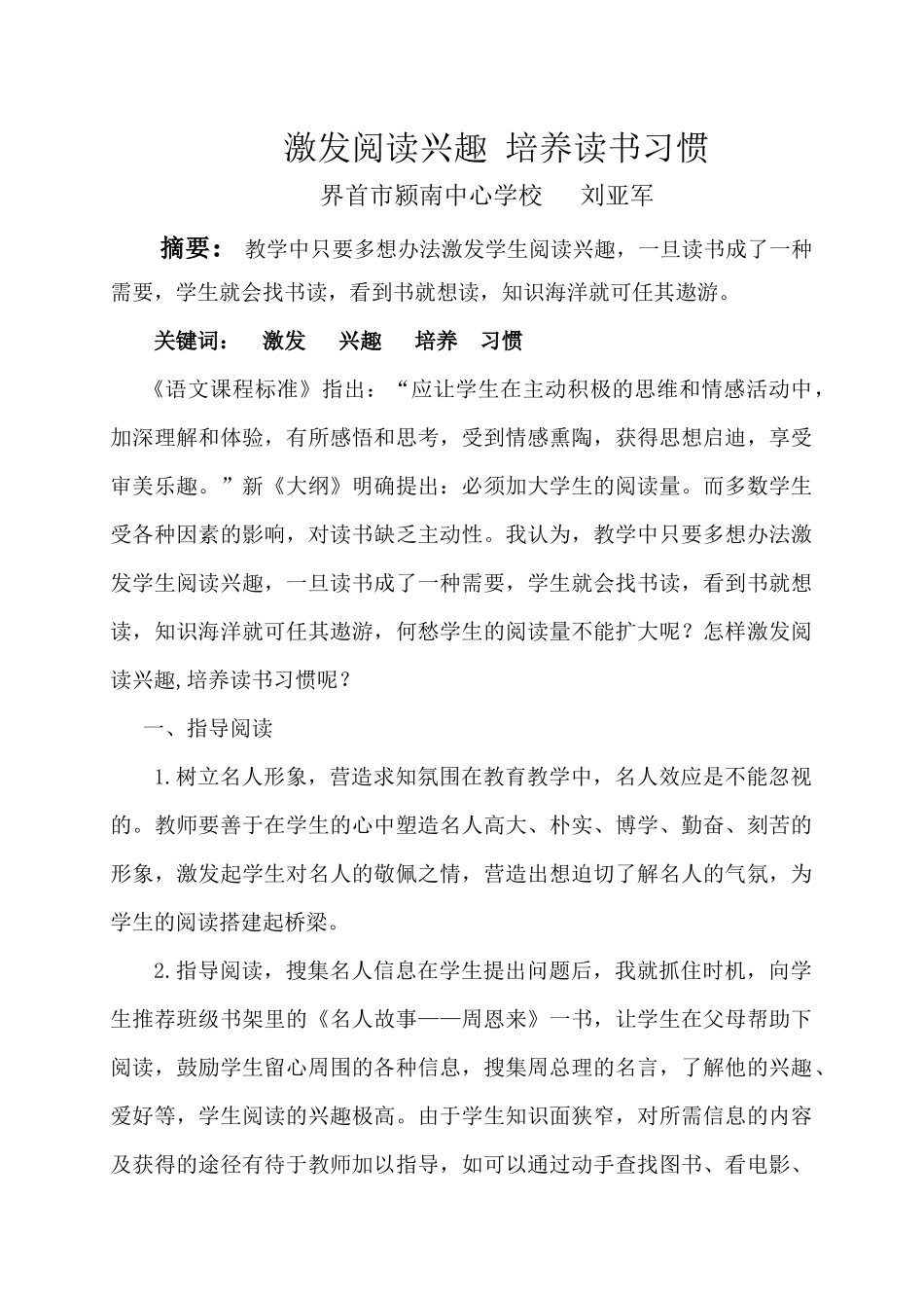 激发阅读兴趣培养读书习惯_第1页