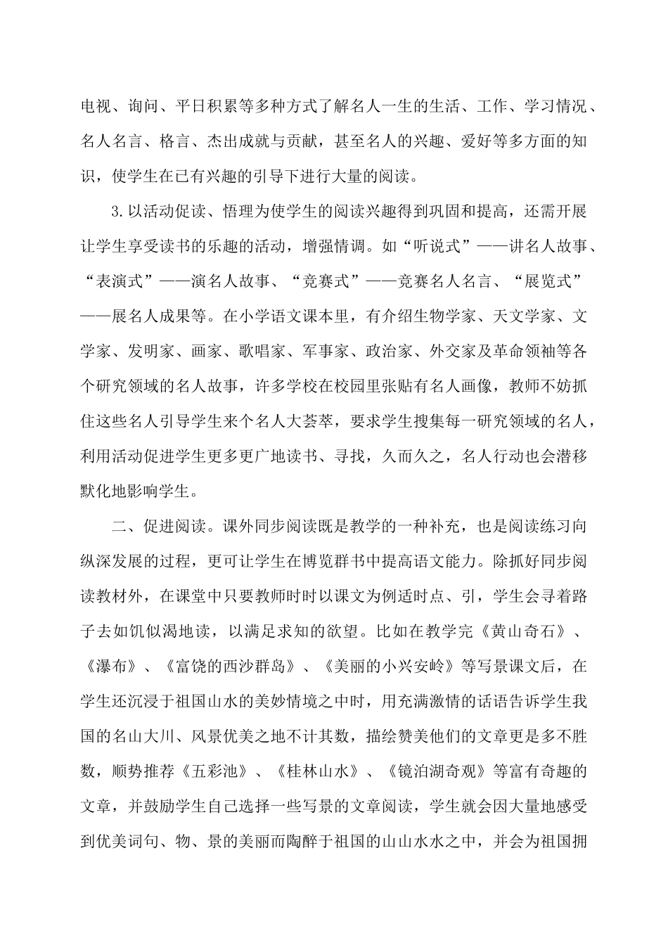 激发阅读兴趣培养读书习惯_第2页