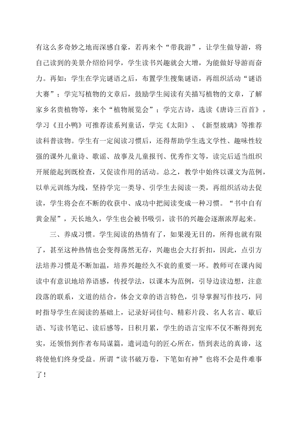 激发阅读兴趣培养读书习惯_第3页