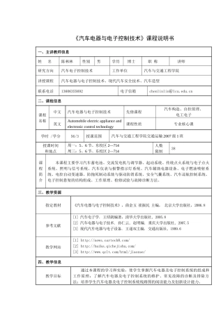 《汽车电器与电子控制技术》课程说明书