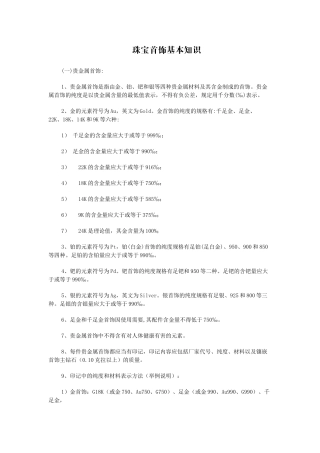 珠宝首饰基本知识