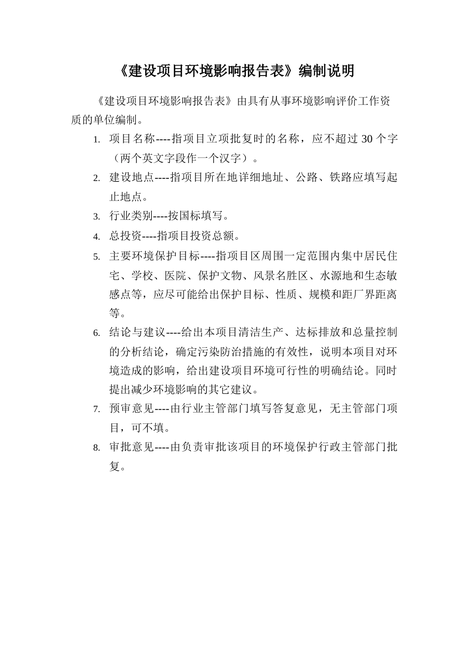 机械加工环评报告_第1页