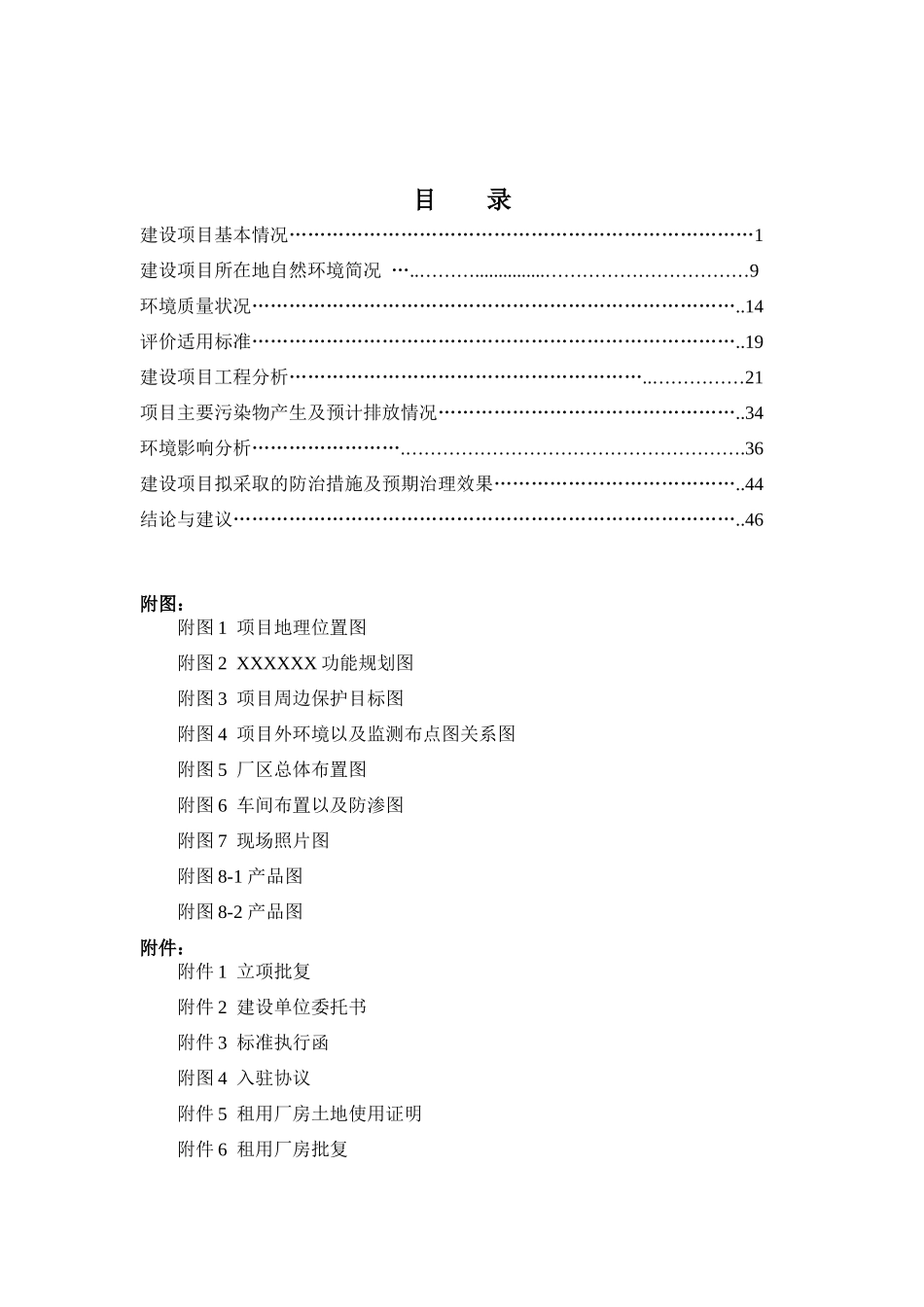 机械加工环评报告_第2页
