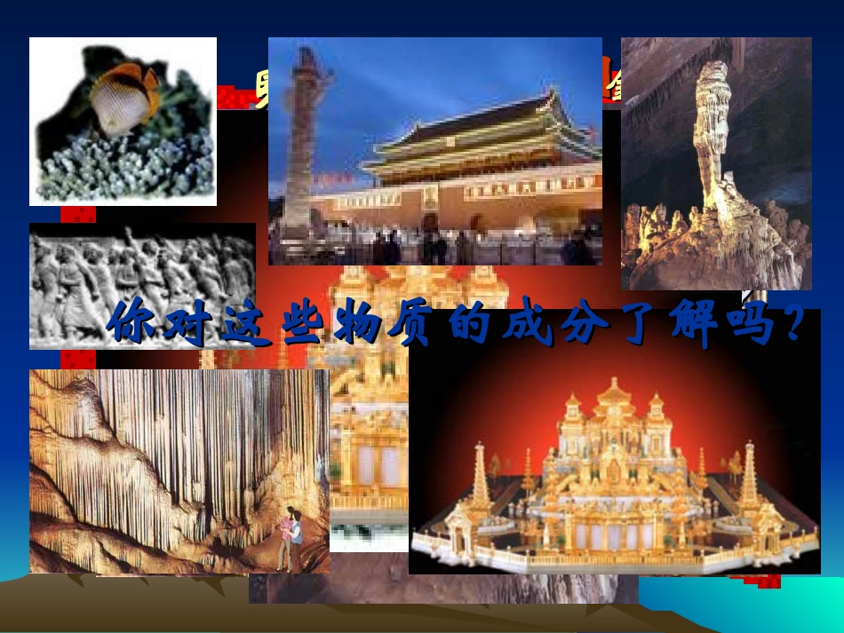 石灰石的利用X_第2页