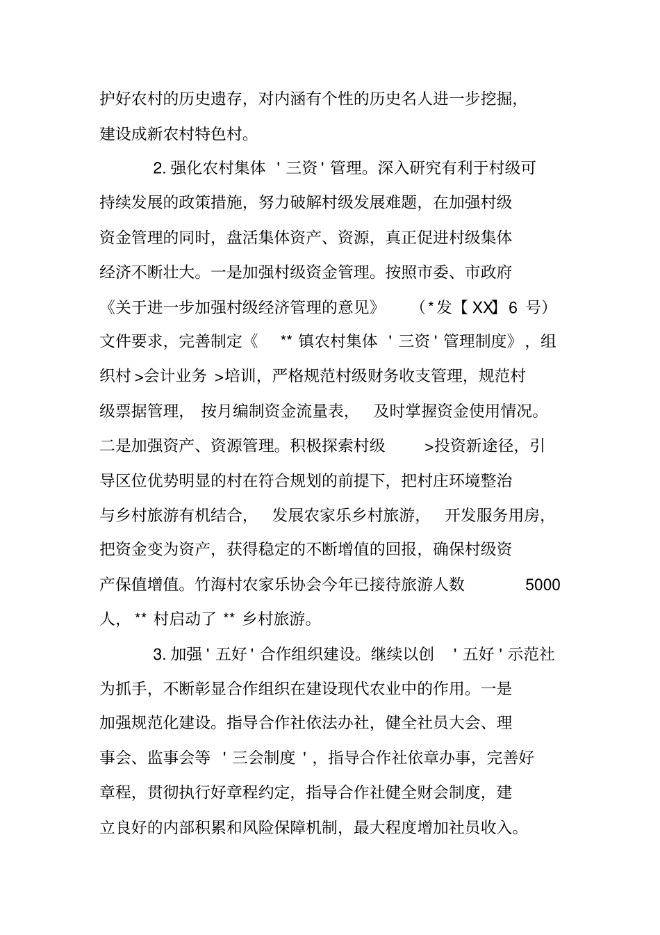 农办年工作计划_第2页