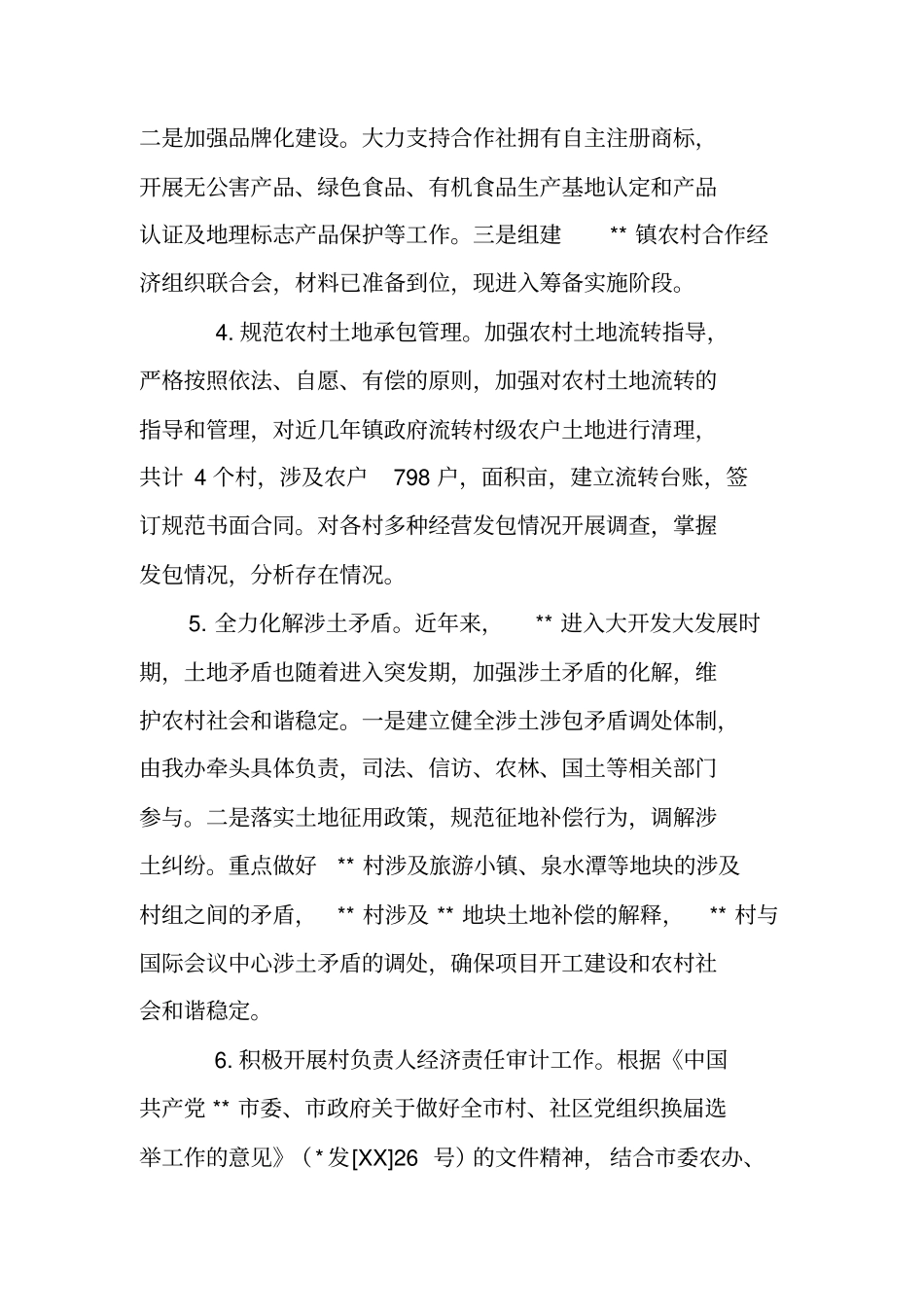 农办年工作计划_第3页