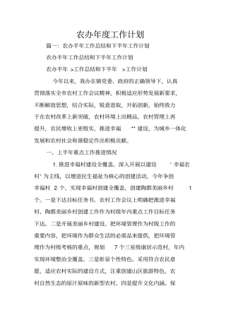 农办年工作计划