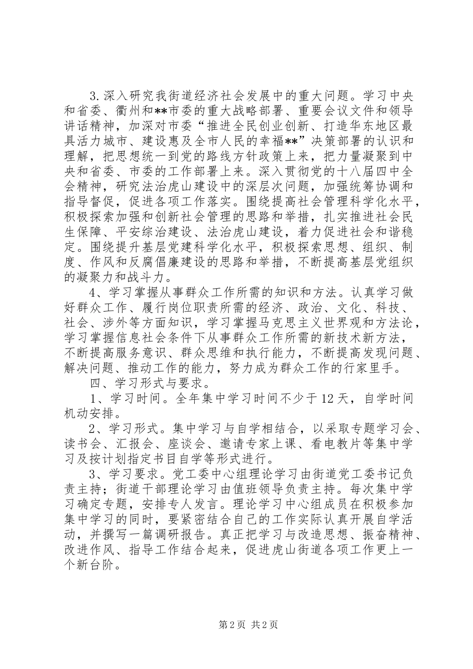街道党工委干部理论学习计划 _第2页