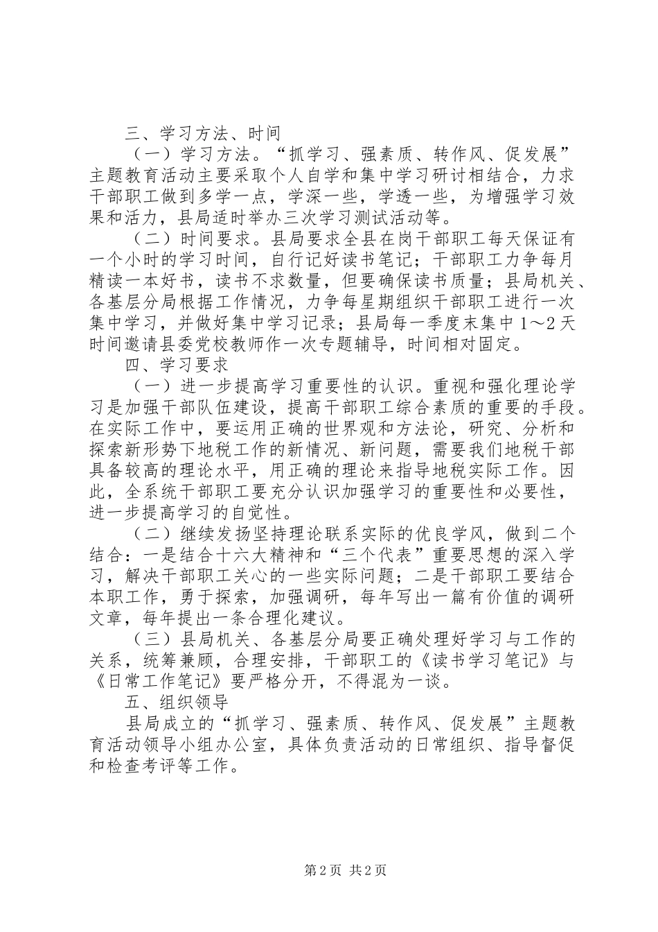 “抓学习、强素质、转作风、促发展”学习计划 _第2页