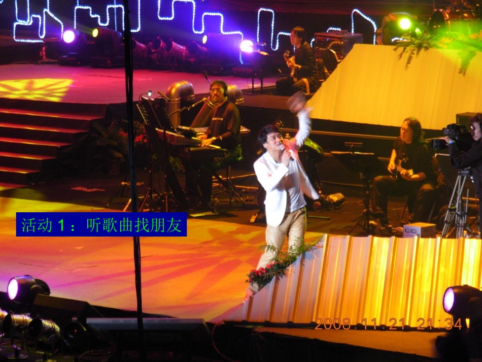 校园绽放友谊花PPT(1)_第2页