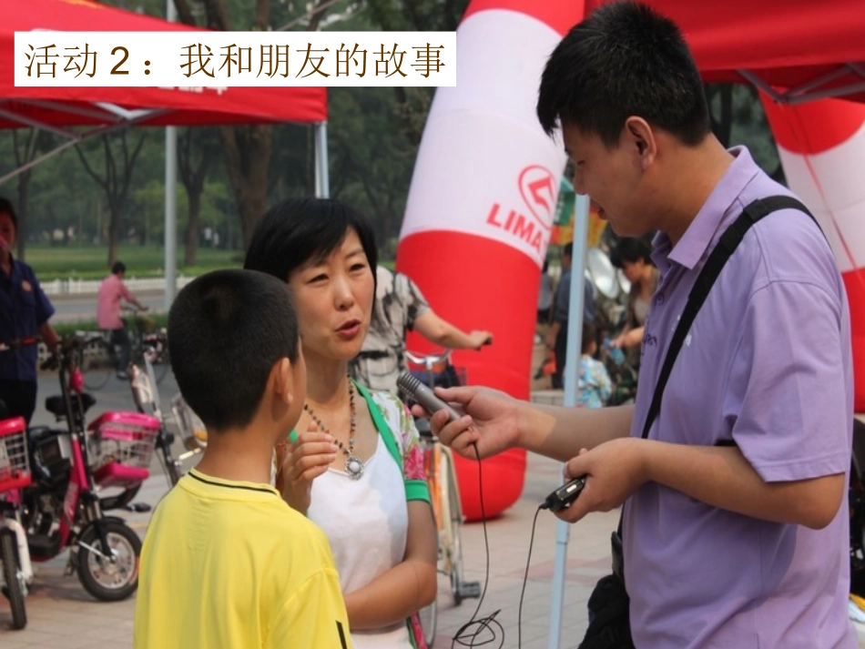 校园绽放友谊花PPT(1)_第3页