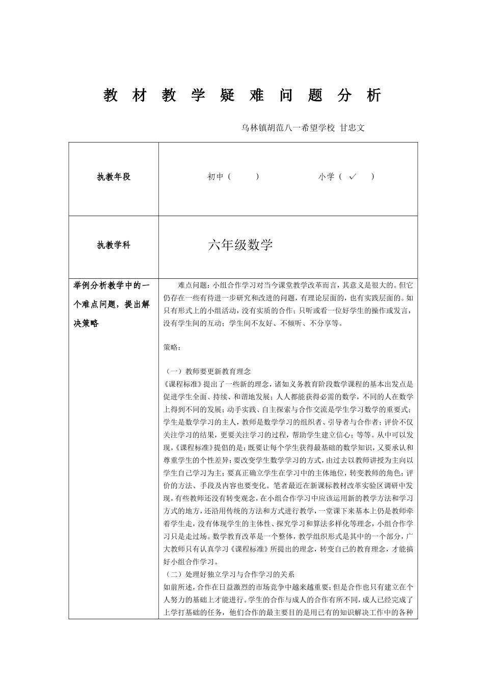 举例分析教学中的一个难点问题，提出解决策略_第1页