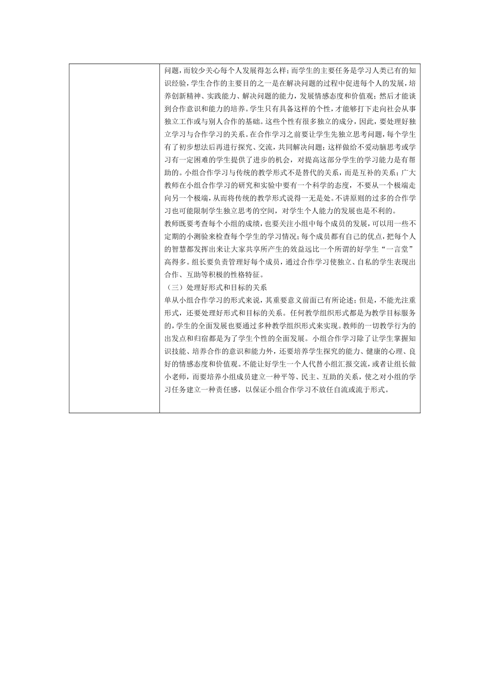 举例分析教学中的一个难点问题，提出解决策略_第2页