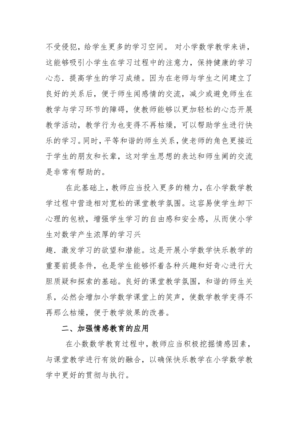 活跃课堂气氛，提高学生的学习兴趣和热情_第2页