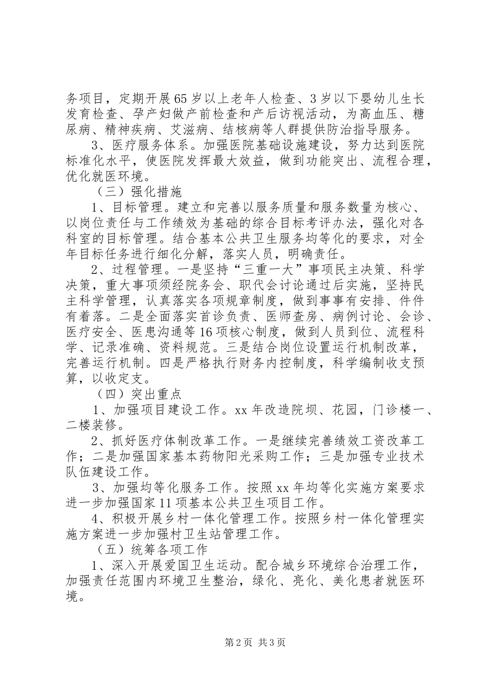 镇卫生院XX年工作计划 _第2页
