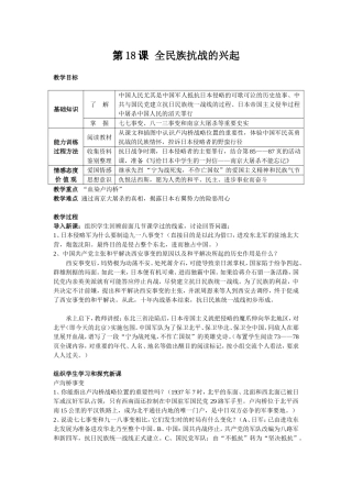 第18课全民族抗战的兴起