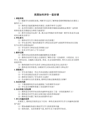 美国如何评价一堂好课