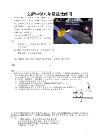 九年级下学期提优练习