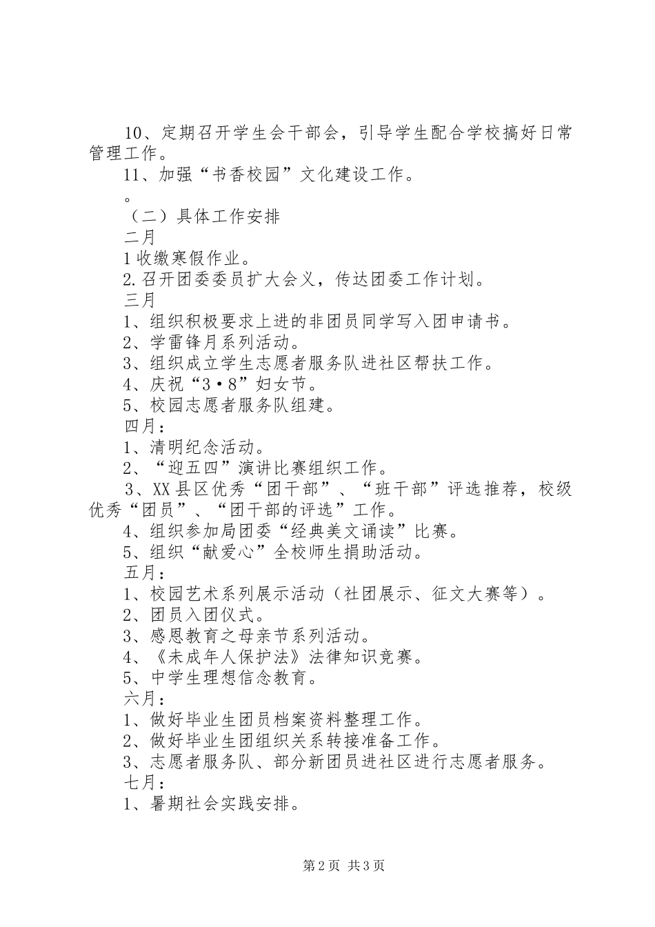 阳龙小学年度卫生工作计划 _第2页