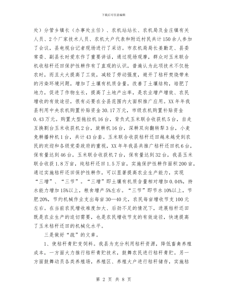 县秸秆还田综合利用工作总结与县税务局上半年党建工作总结范文汇编_第2页