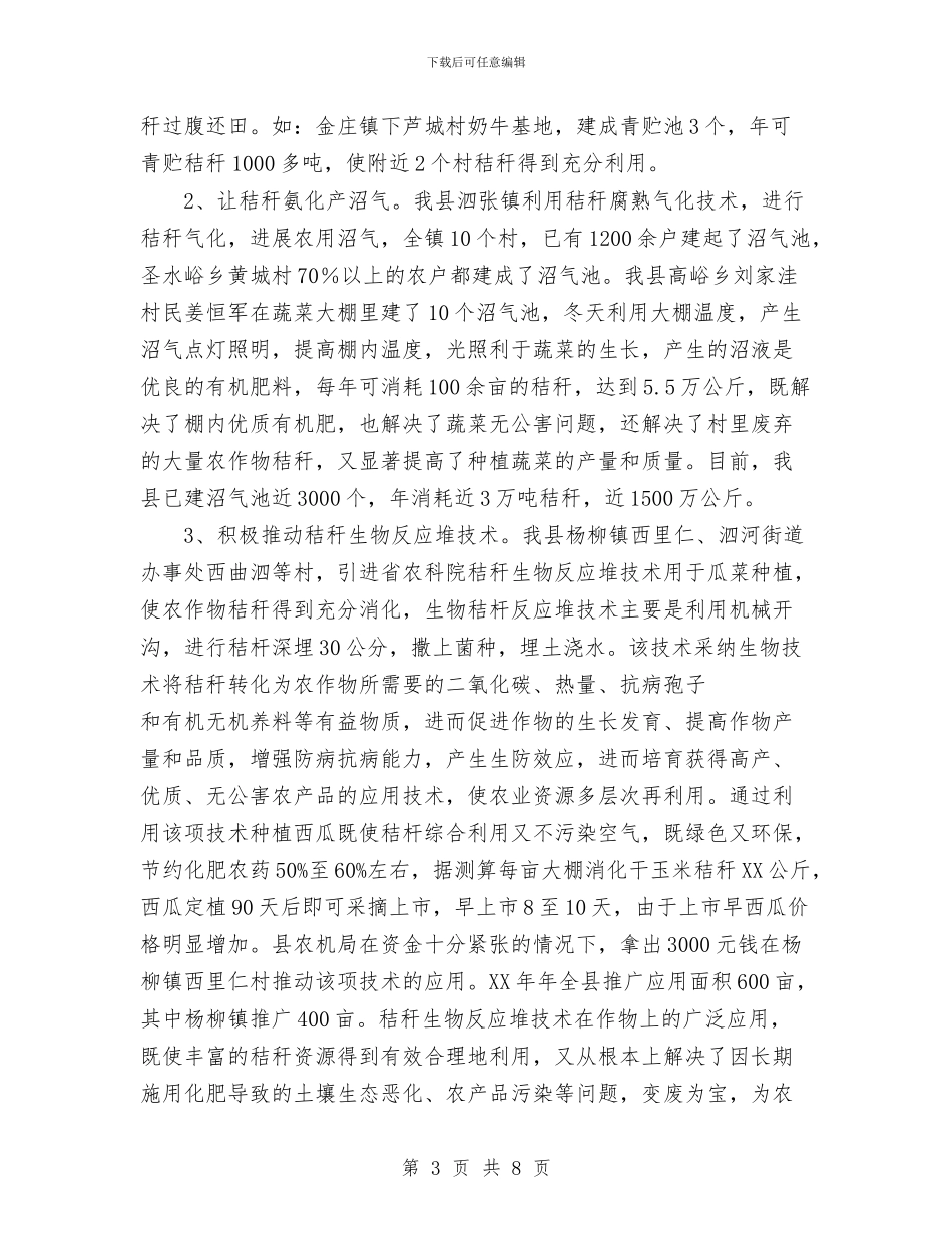 县秸秆还田综合利用工作总结与县税务局上半年党建工作总结范文汇编_第3页