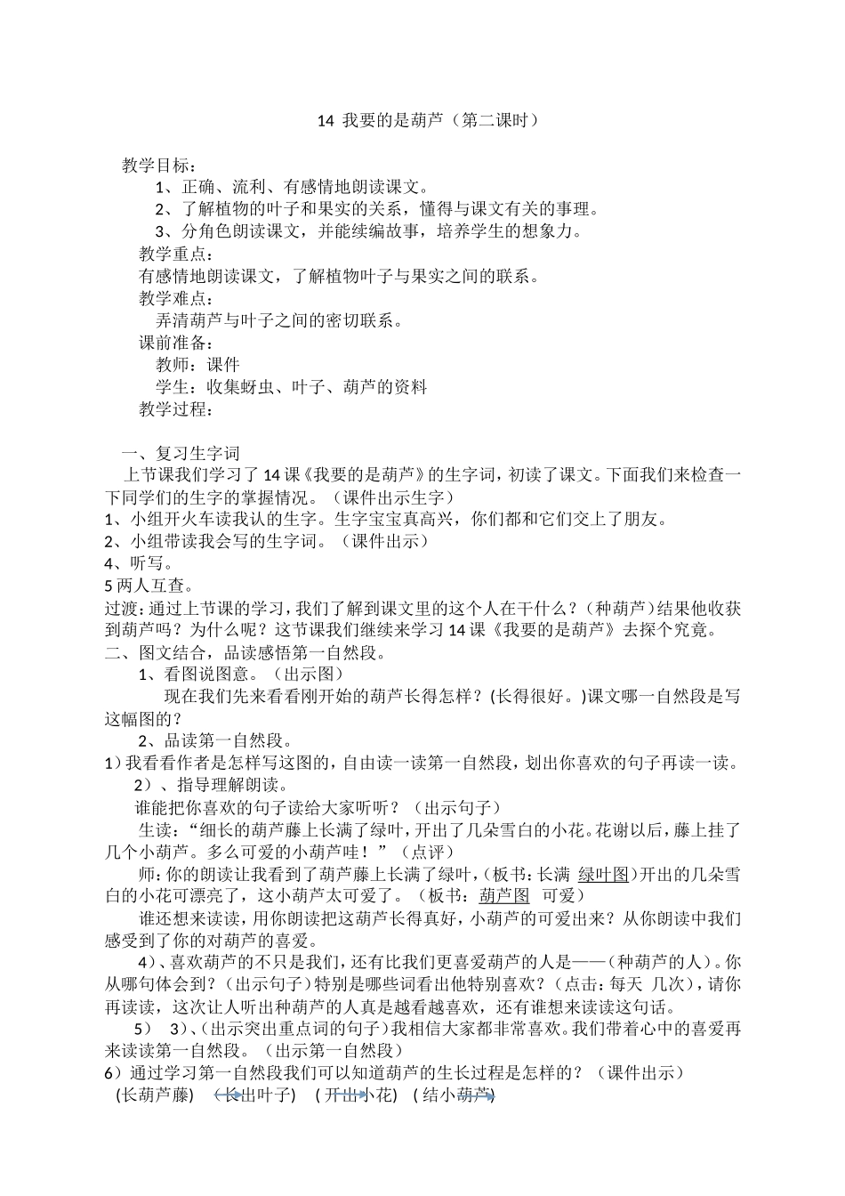 我要的是葫芦魏详案_第1页