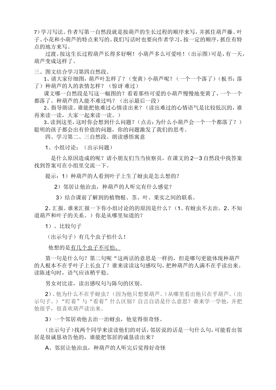 我要的是葫芦魏详案_第2页