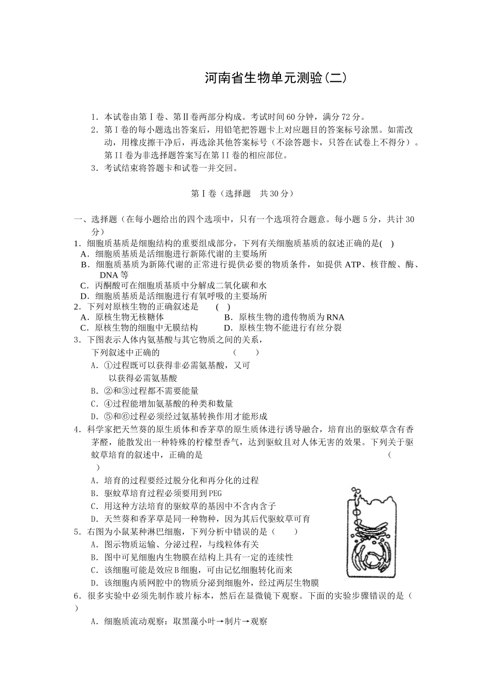 河南省生物单元测验_第1页