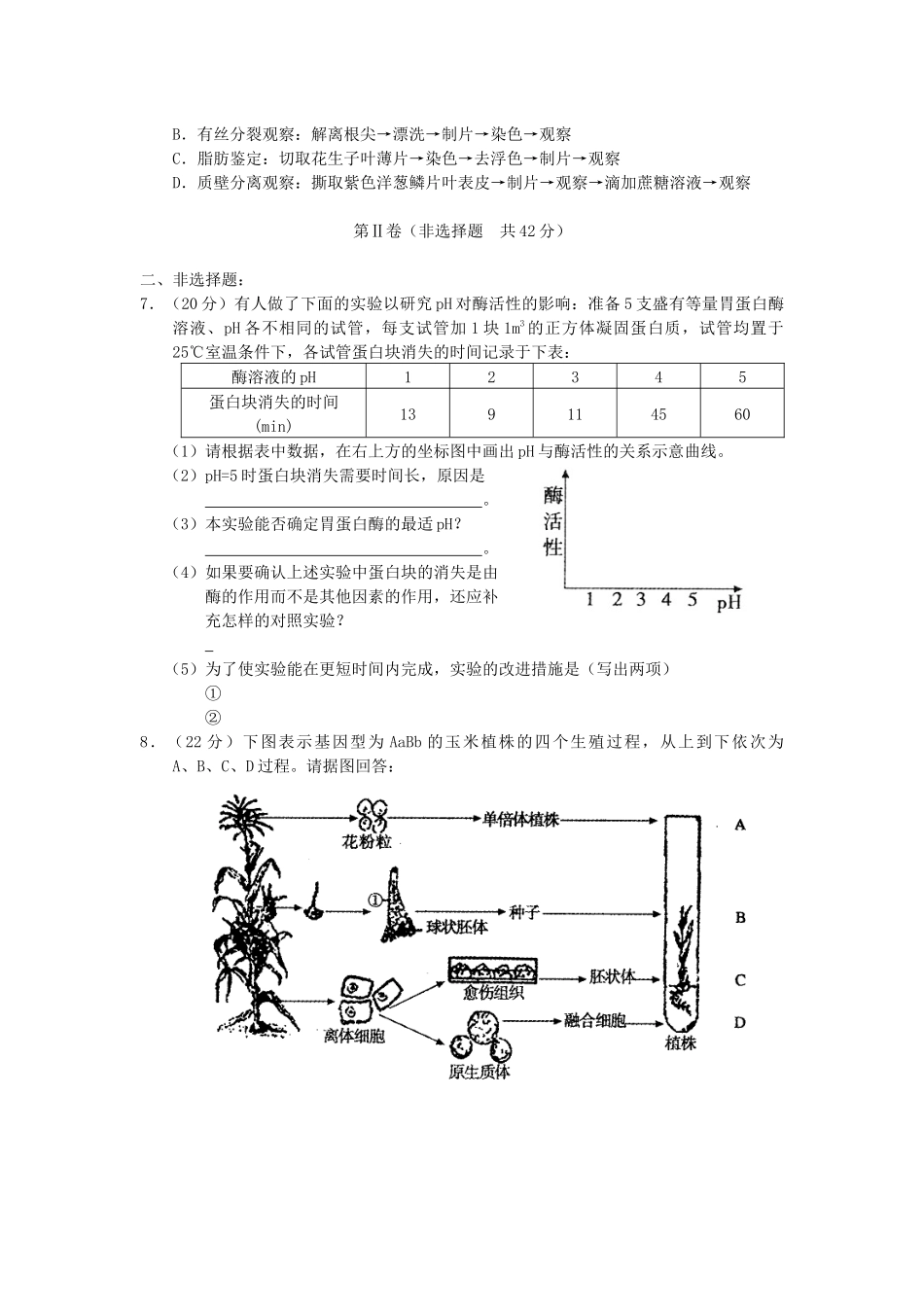 河南省生物单元测验_第2页