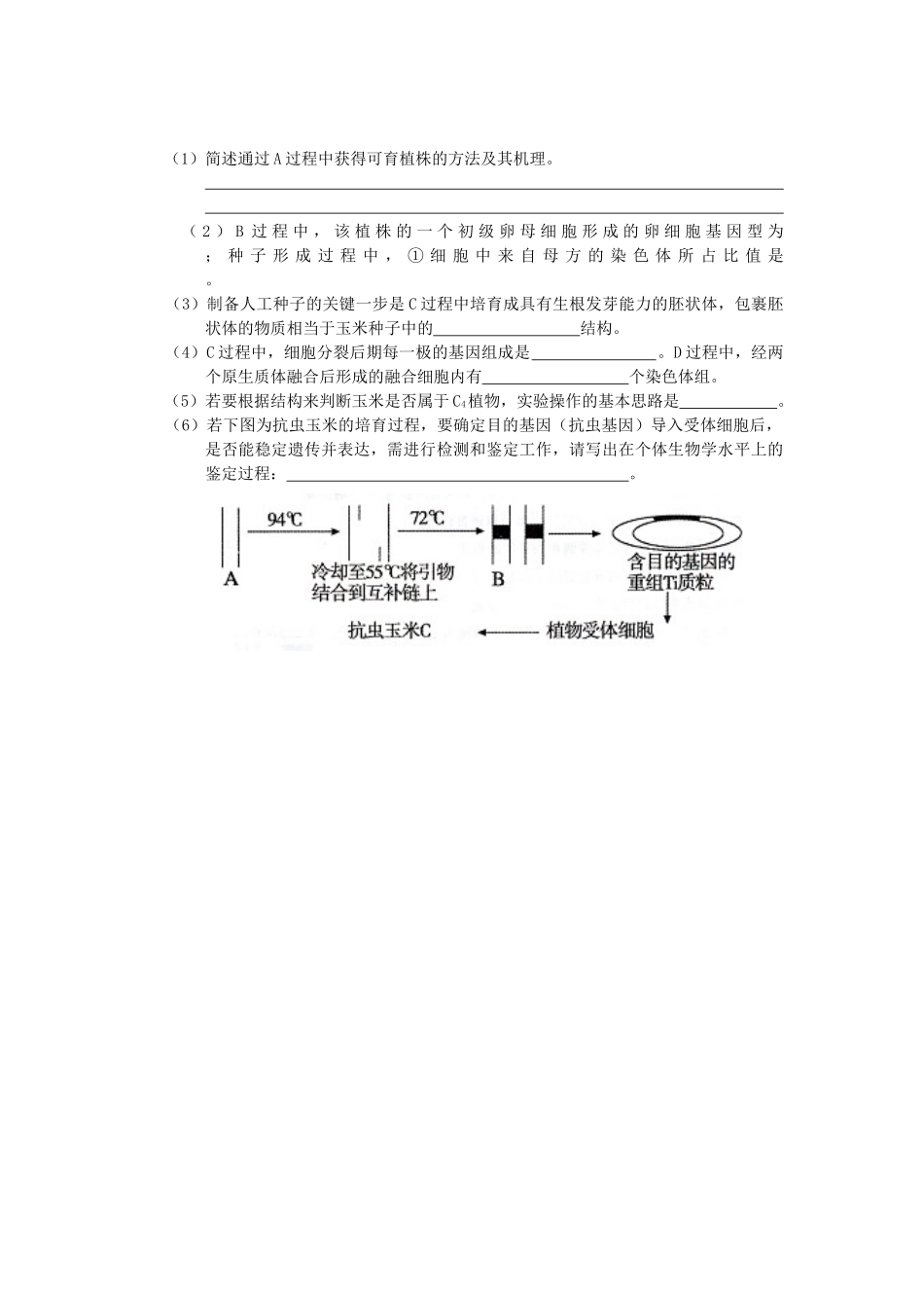 河南省生物单元测验_第3页