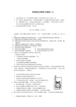 河南省生物单元测验