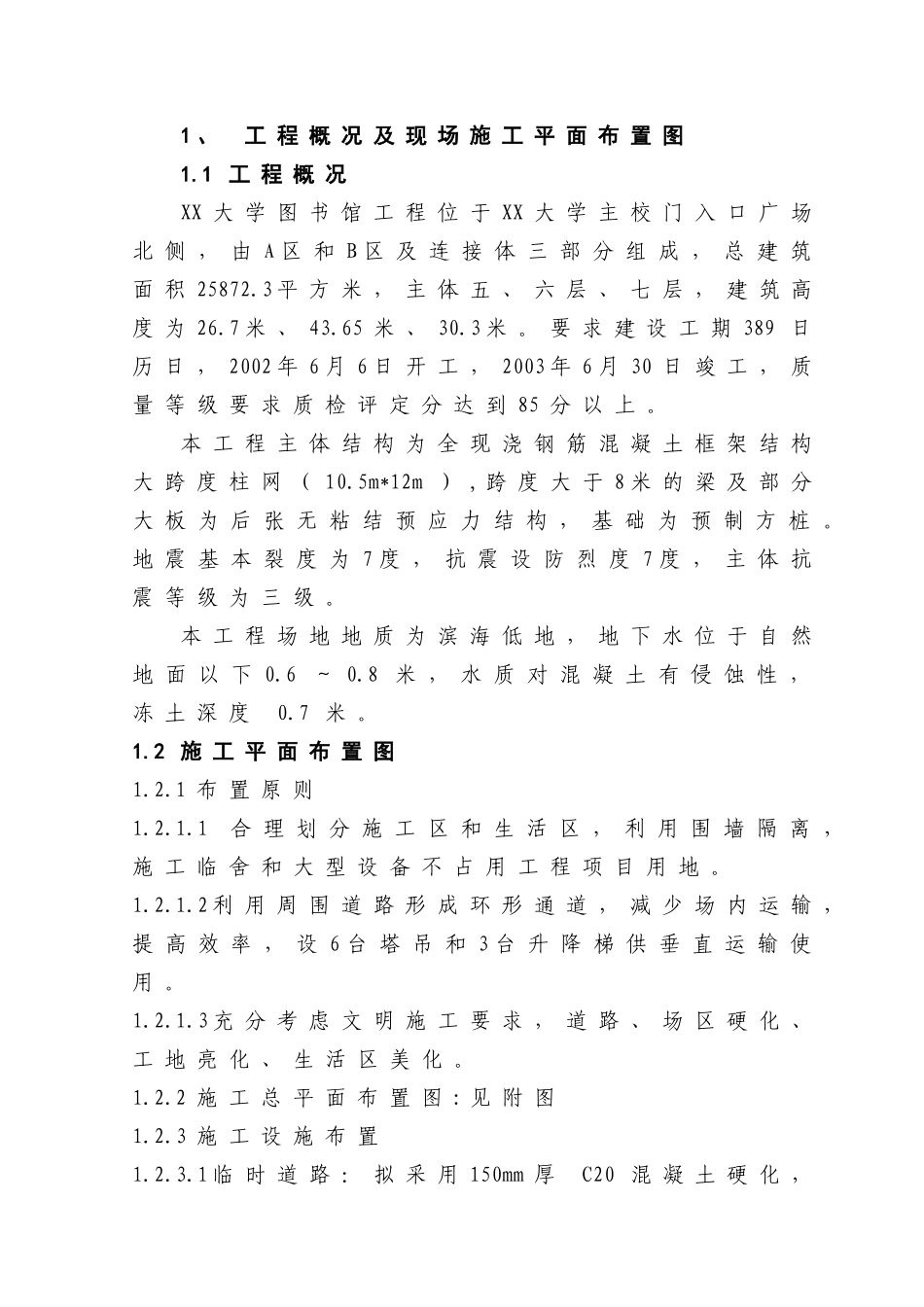 XXXX房屋建筑工程施工组设计[1]_第2页