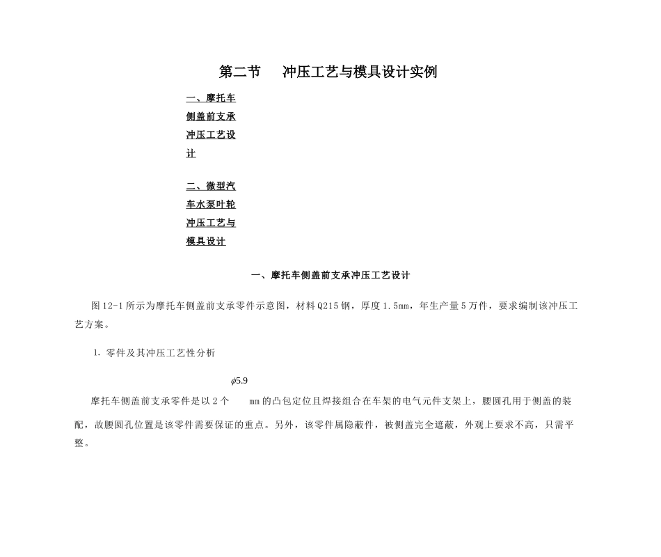 冲压工艺与模具设计实例_第1页