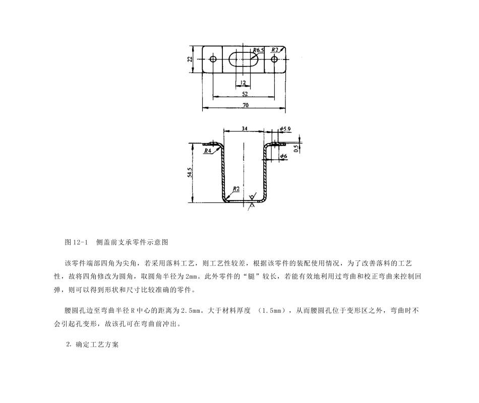 冲压工艺与模具设计实例_第2页