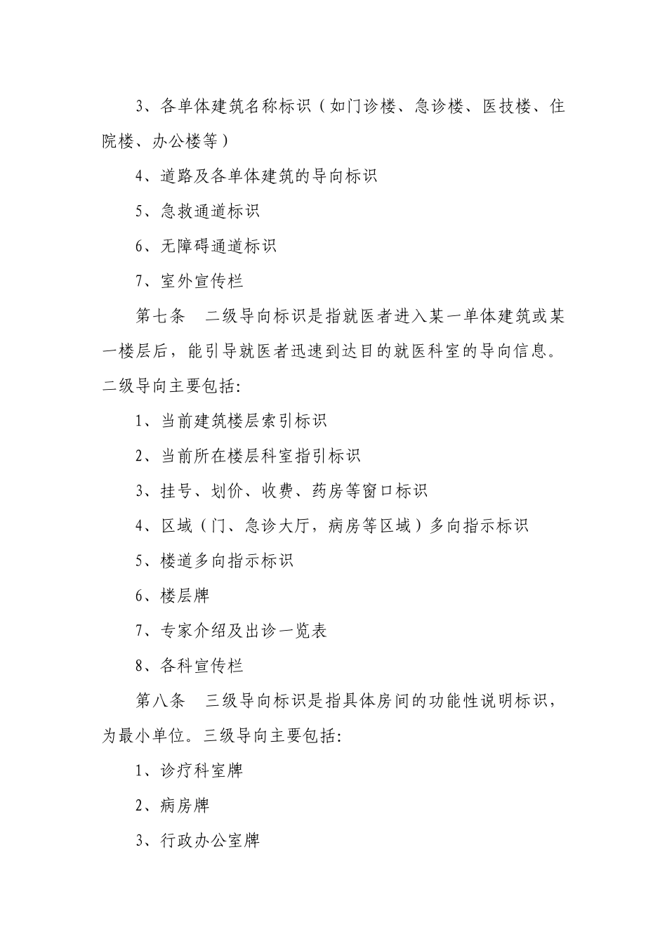 北京市医院引导标识设置标准_第3页