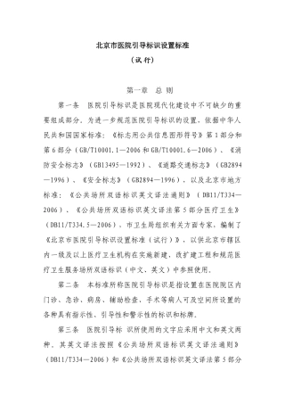 北京市医院引导标识设置标准