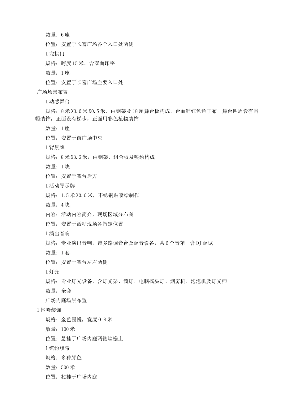 药店金秋嘉年华活动策划方案(DOC7页)_第2页